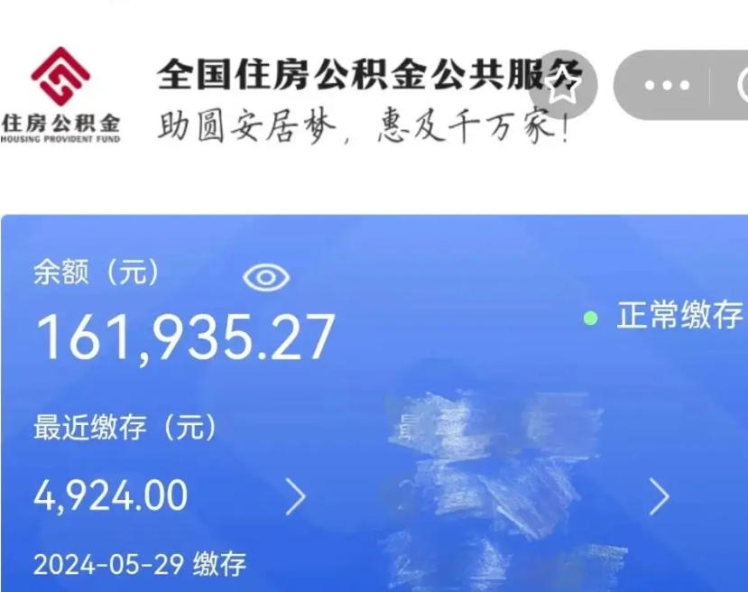 长岭个人提取公积金办法（公积金个人提取办理流程）